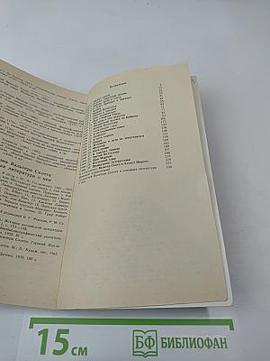 Вальтер Скотт