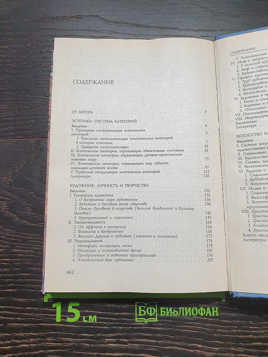 Эстетика