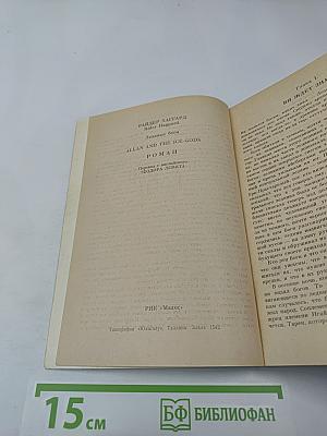 Ледяные боги. Эрик Светлоокий