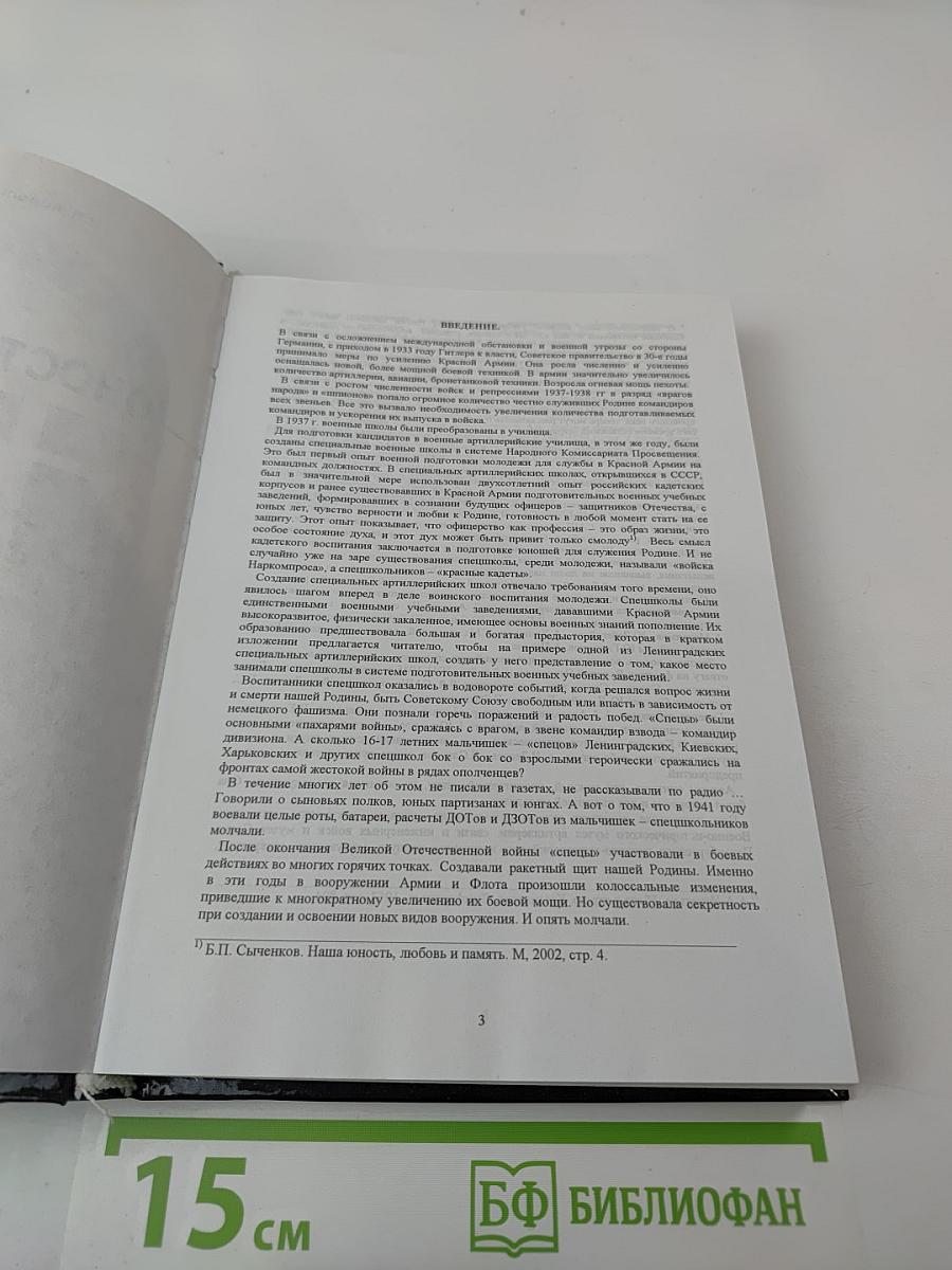 Юность, опаленная войной. Историко-мемуарный очерк (неизвестные факты!)