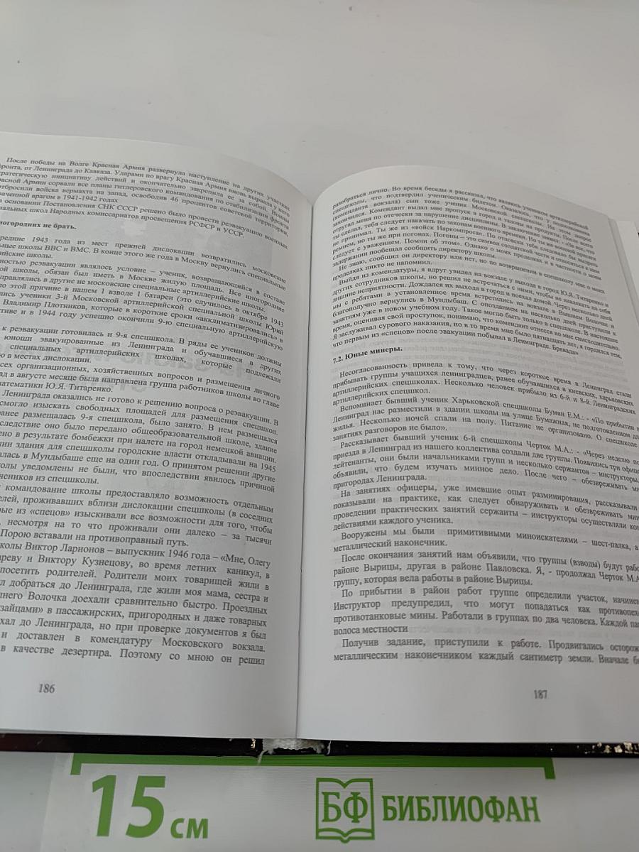 Юность, опаленная войной. Историко-мемуарный очерк (неизвестные факты!)