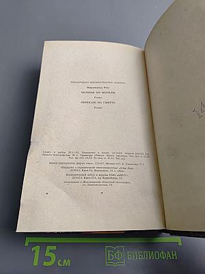 Человек из могилы. Обрекаю на смерть