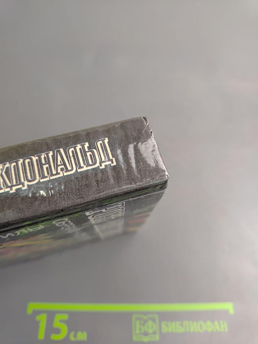 Человек из могилы. Обрекаю на смерть