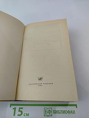 Поединок. Сборник. Выпуск десятый