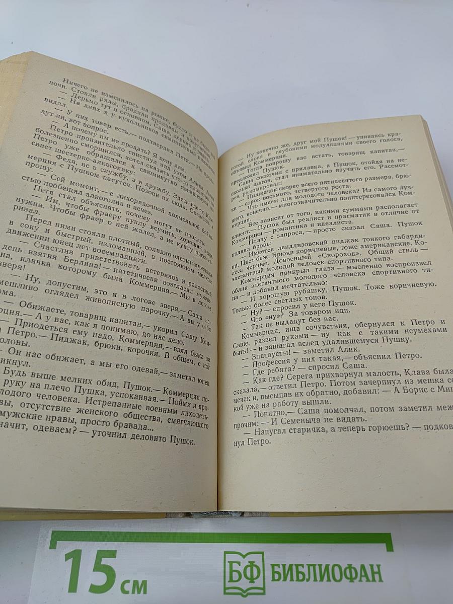 Поединок. Сборник. Выпуск десятый