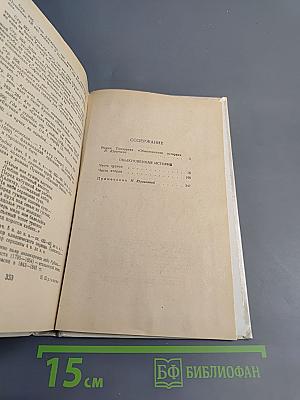 Обыкновенная история