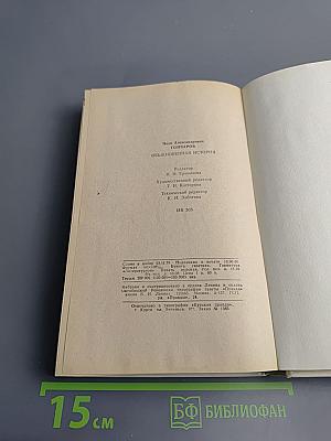 Обыкновенная история