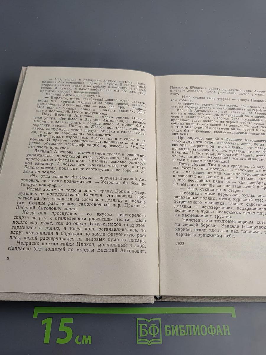 Золотой Клин: Повести и рассказы