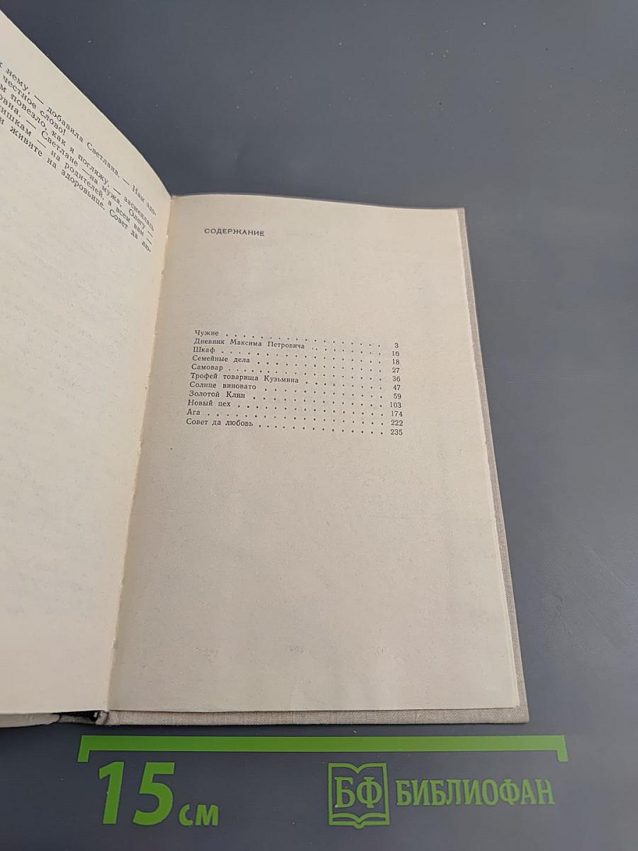 Золотой Клин: Повести и рассказы