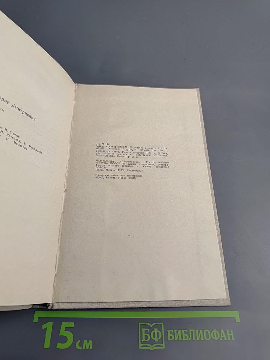 Золотой Клин: Повести и рассказы