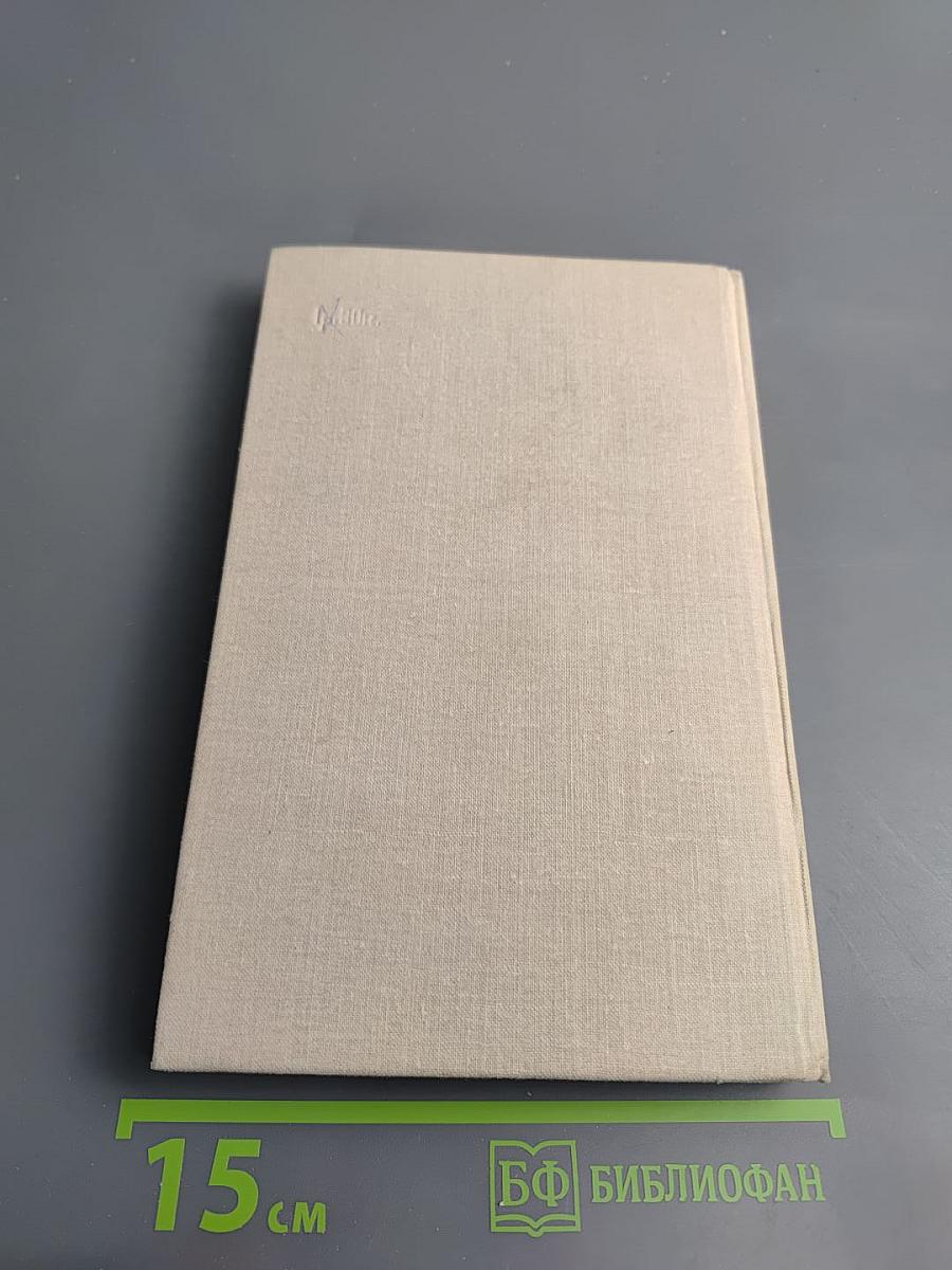 Золотой Клин: Повести и рассказы