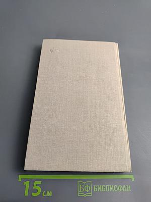 Золотой Клин: Повести и рассказы