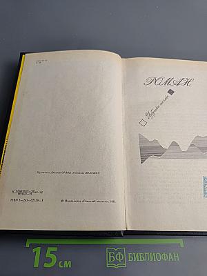 Избушка на елке. Роман. Повести