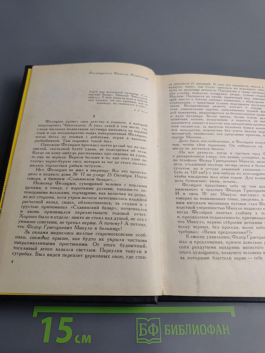 Избушка на елке. Роман. Повести