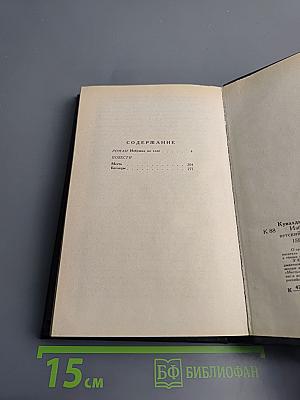 Избушка на елке. Роман. Повести