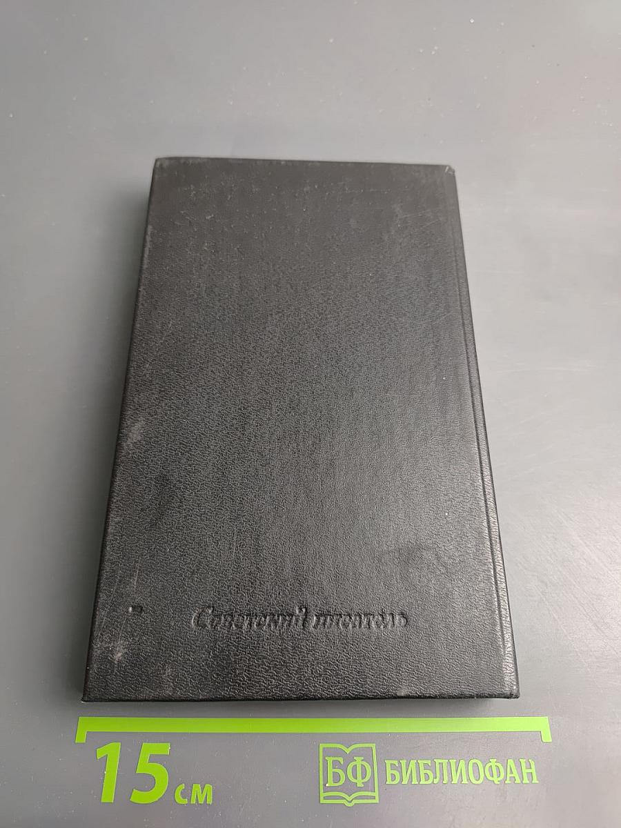 Избушка на елке. Роман. Повести