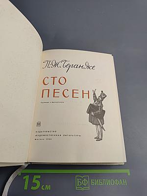 Сто песен