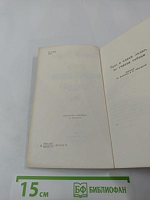 Трое в одной лодке. Рассказы