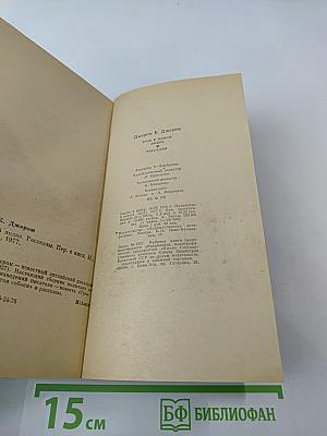 Трое в одной лодке. Рассказы