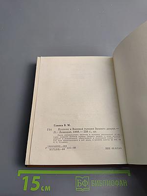 Пушкин и военная галерея Зимнего дворца