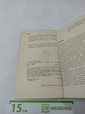 Философия и прогресс физики