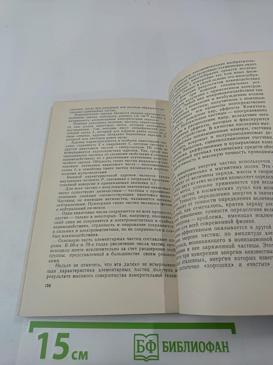 Философия и прогресс физики