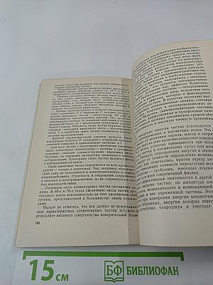 Философия и прогресс физики