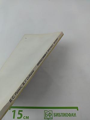 Философия и прогресс физики