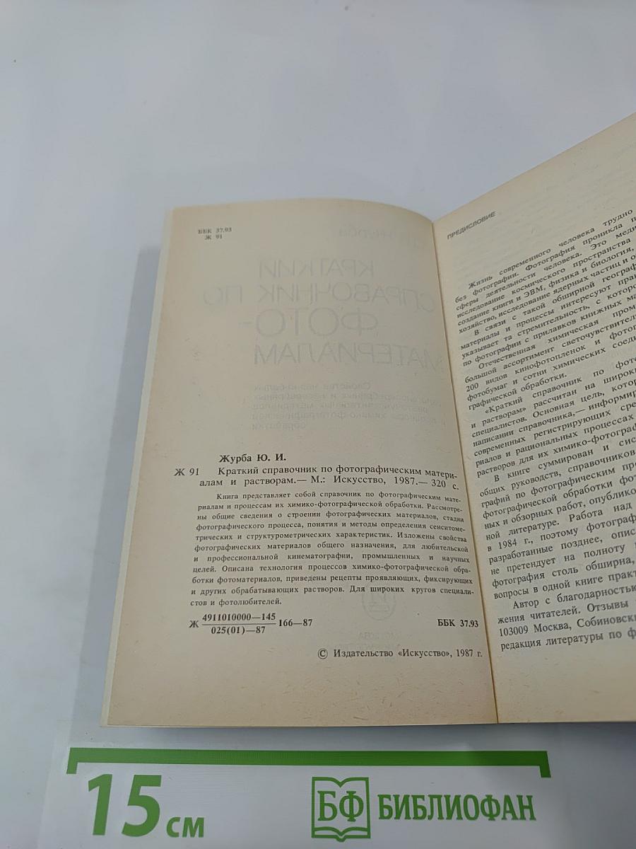 Краткий справочник по фотоматериалам
