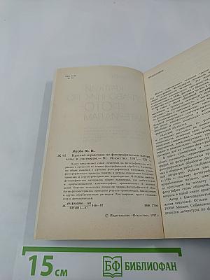 Краткий справочник по фотоматериалам