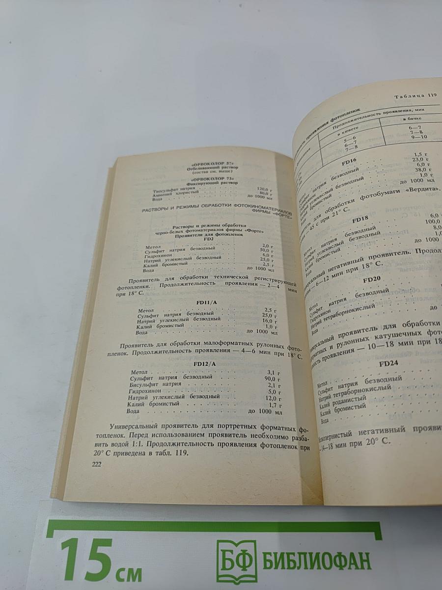 Краткий справочник по фотоматериалам