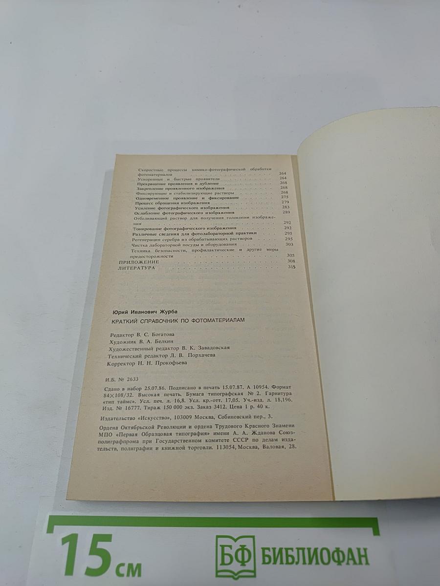 Краткий справочник по фотоматериалам