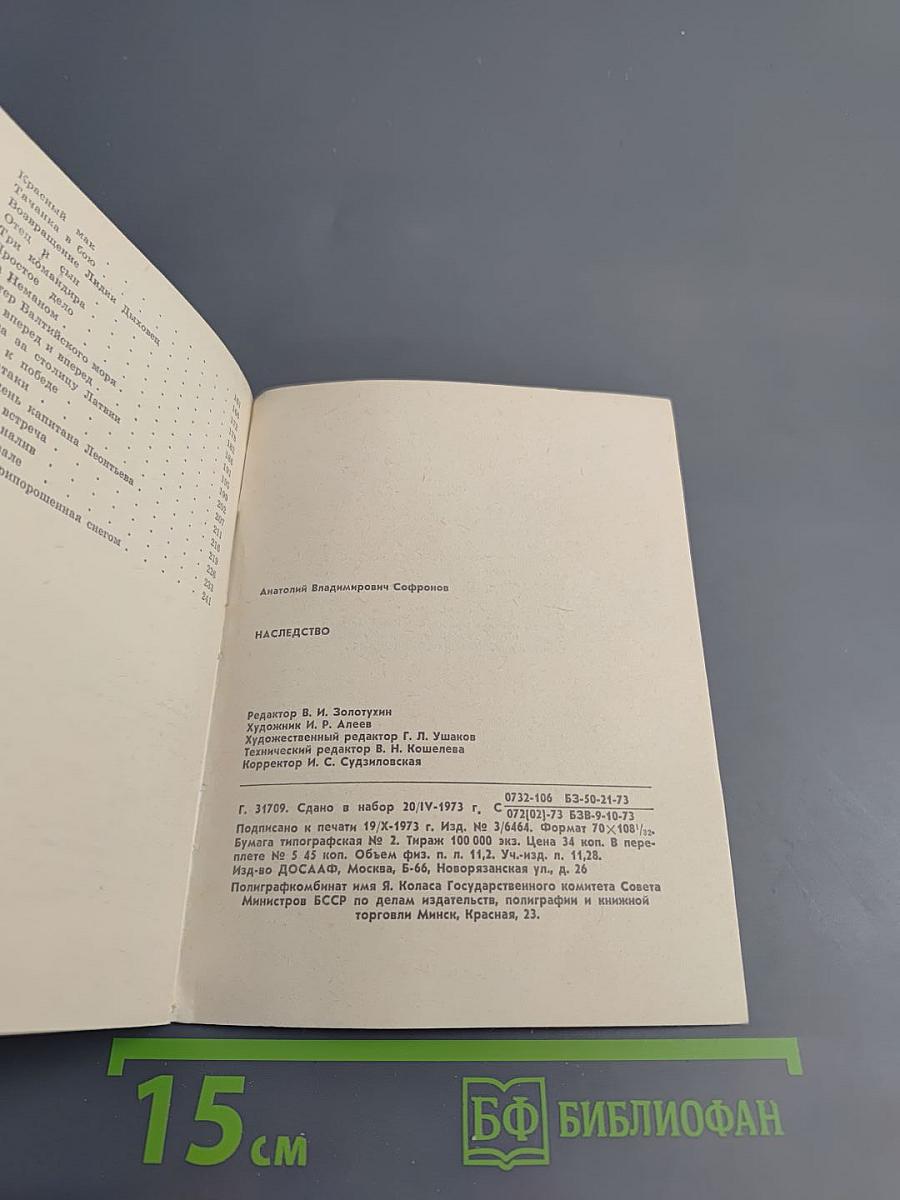 Наследство