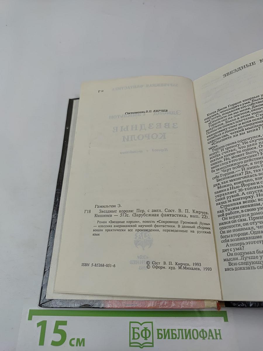 Звездные короли