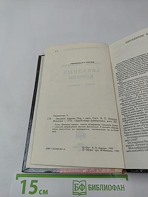 Звездные короли