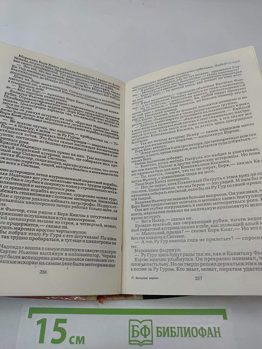 Звездные короли