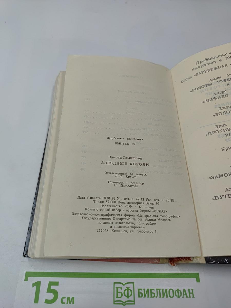 Звездные короли