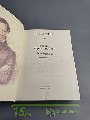 России первая любовь