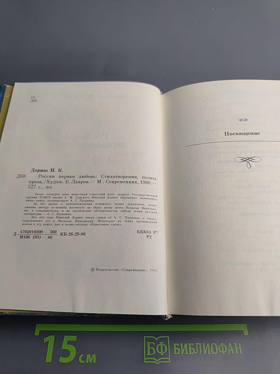 России первая любовь