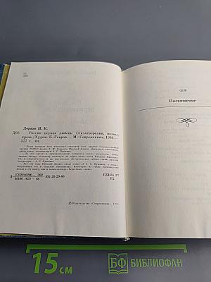 России первая любовь