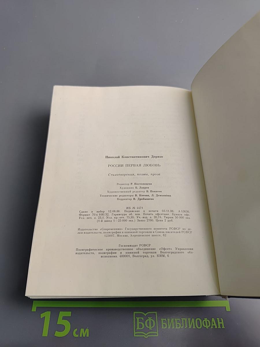 России первая любовь