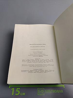 России первая любовь
