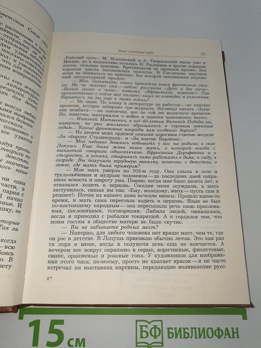 Альманах библиофила XIX