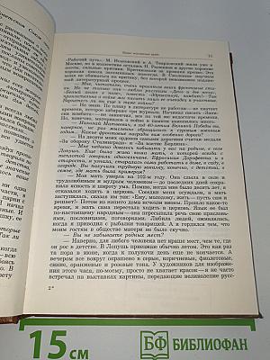 Альманах библиофила XIX