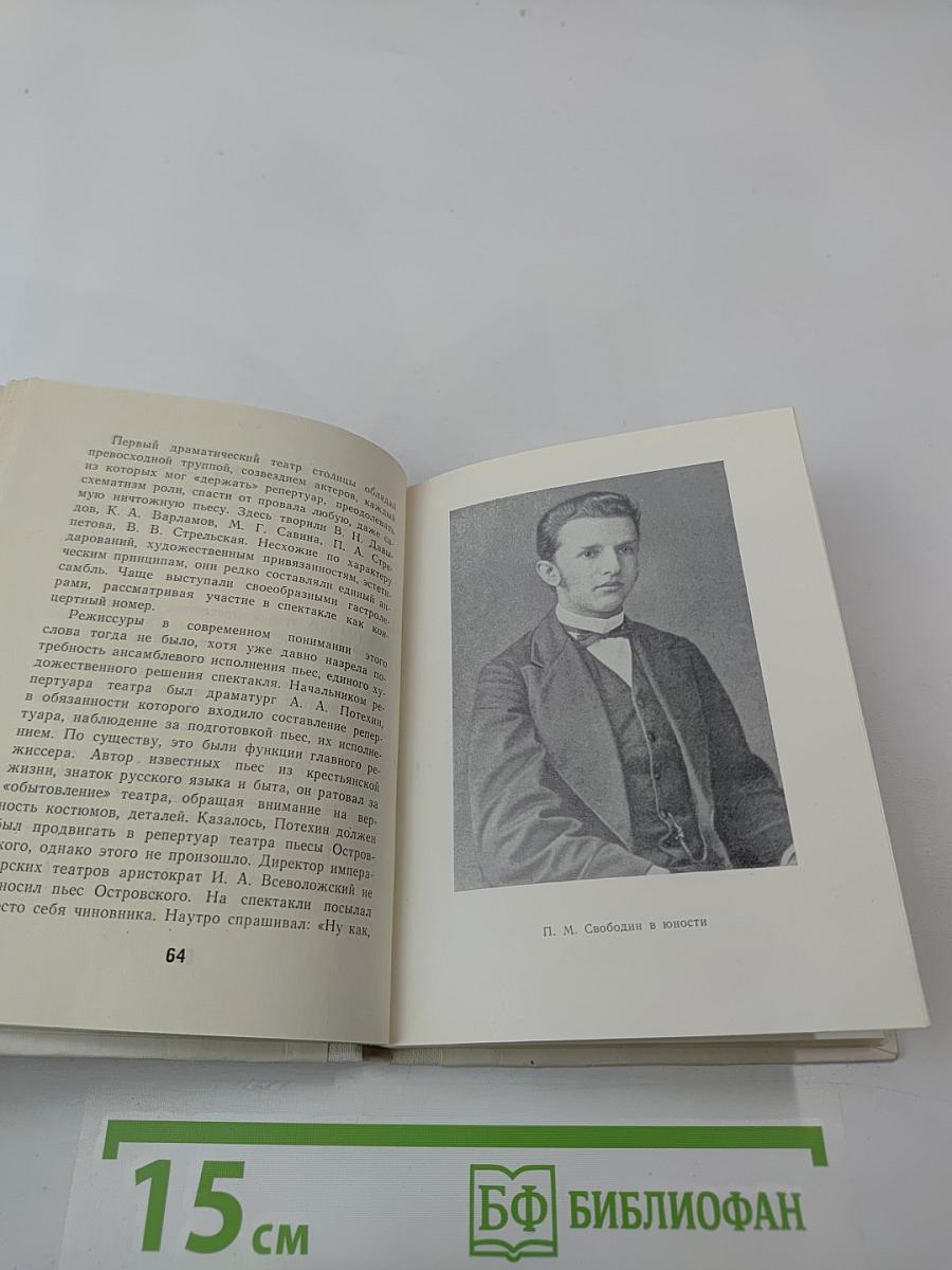 Павел Свободин