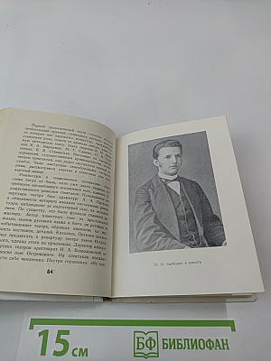 Павел Свободин