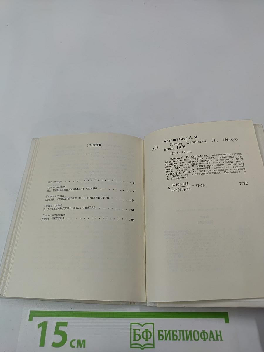 Павел Свободин