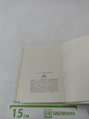 Павел Свободин
