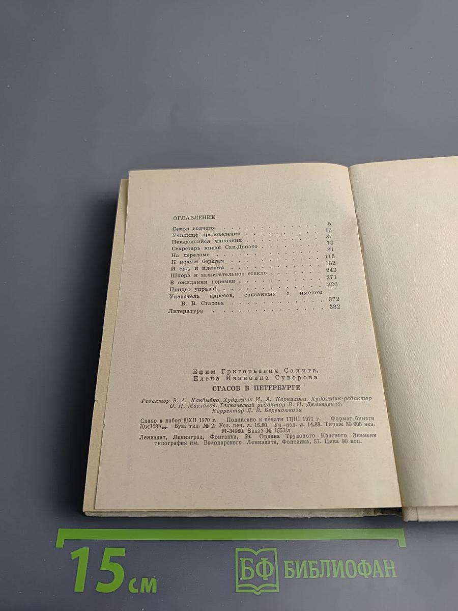 Стасов в Петербурге