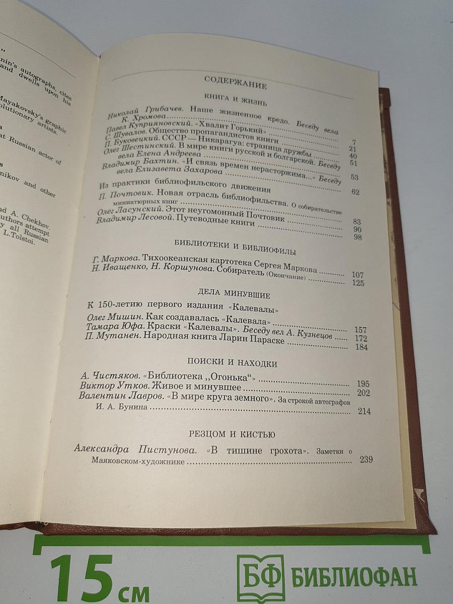 Альманах библиофила XIX